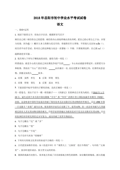 精品解析：湖南省岳阳市2018年中考语文试题(原卷版)