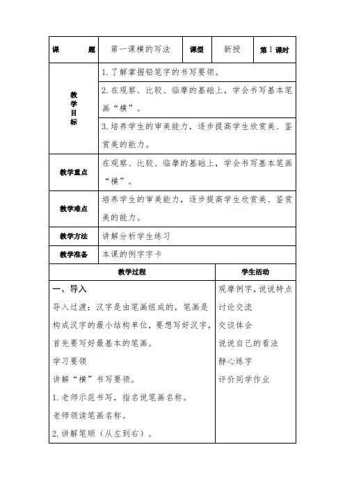 一年级书法第课教案