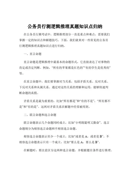 公务员行测逻辑推理真题知识点归纳