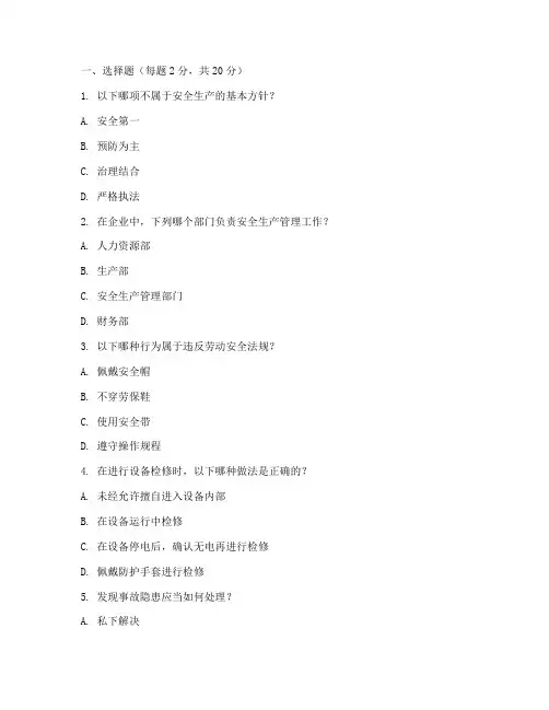 安全教育培训知识答题