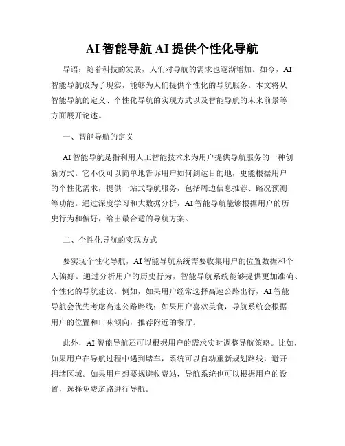 AI智能导航AI提供个性化导航