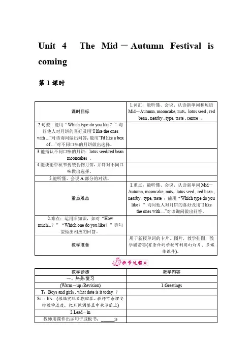 湘教版六年级英语上册 unit 4
