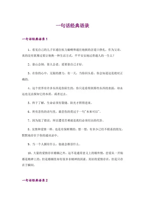 一句话经典语录