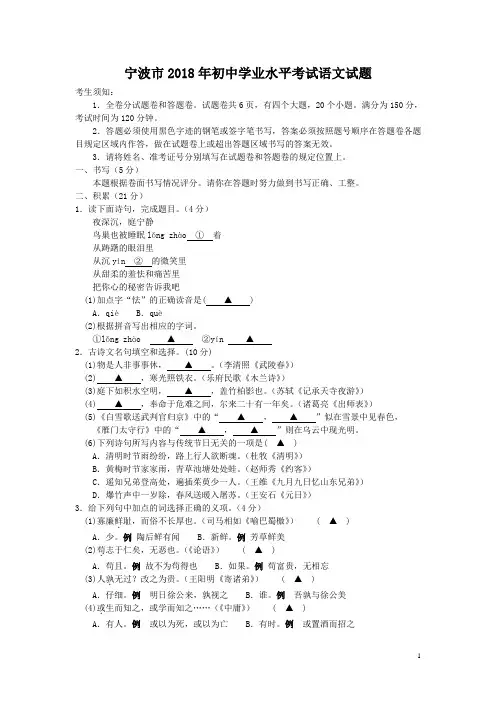浙江省宁波市2018年初中学业水平考试语文试题含答案-中考