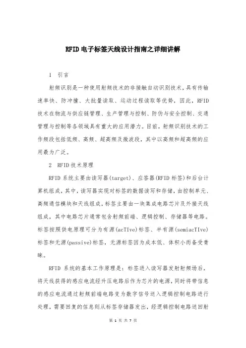RFID电子标签天线设计指南之详细讲解