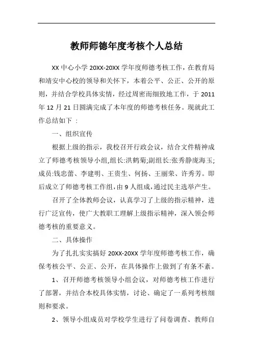教师师德年度考核个人总结