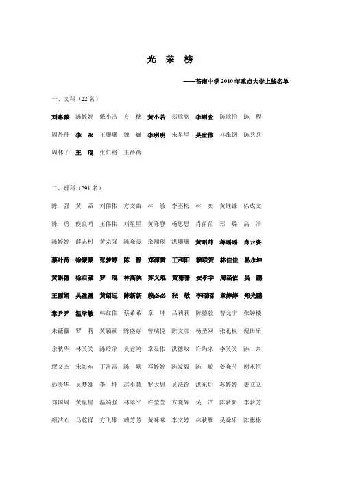 苍南中学光荣榜