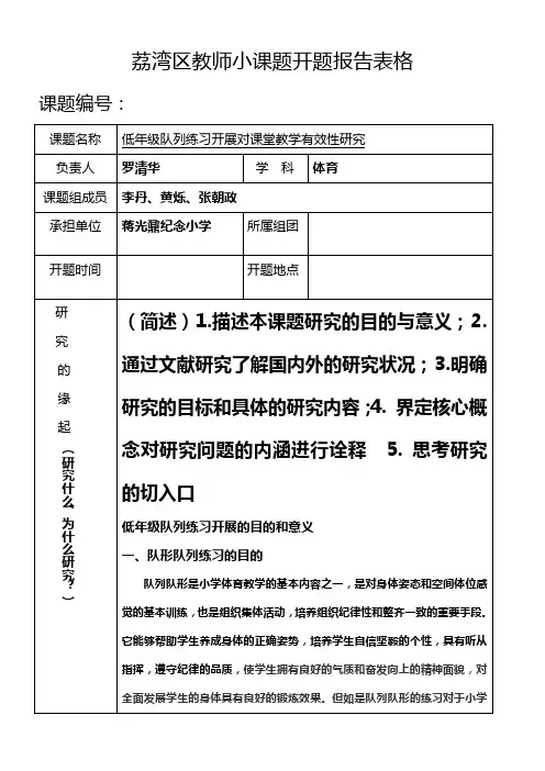开题报告表格