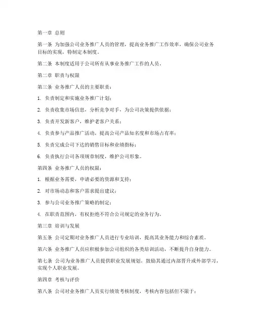 业务推广人员管理制度