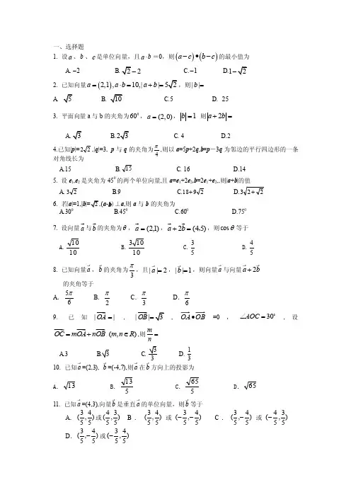 平面向量数量积测试题（含答案）