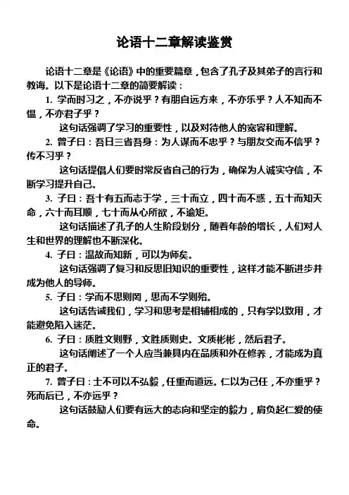 论语十二章解读鉴赏