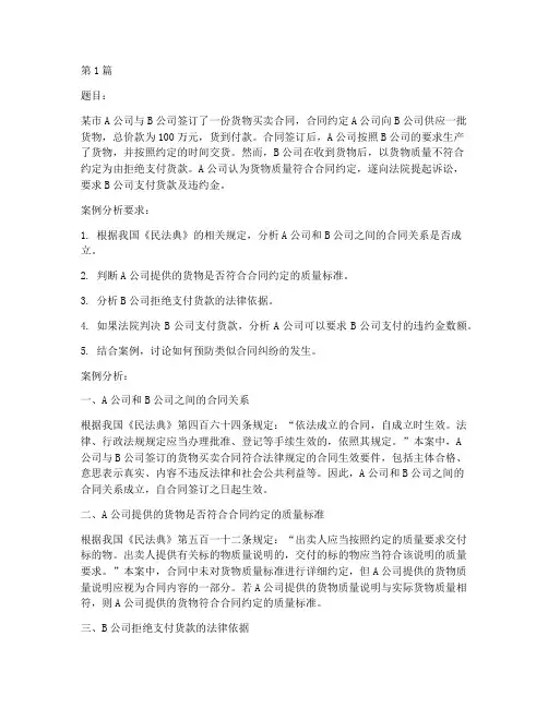 国家法律考试案例分析题(3篇)