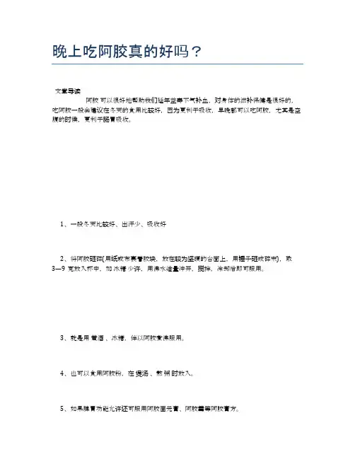 晚上吃阿胶真的好吗？【食物营养功效大全】
