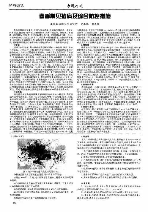 春季常见猪病及综合防控措施