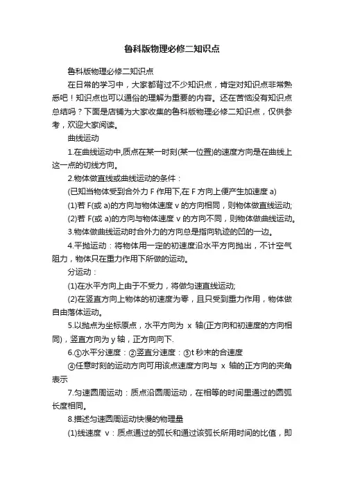 鲁科版物理必修二知识点