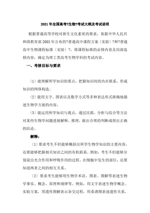 2018年全国高考生物考试大纲及说明