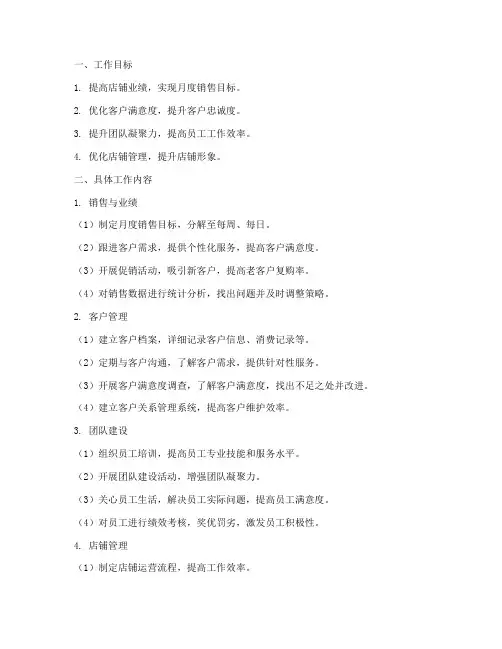 美容店长自己的月工作计划