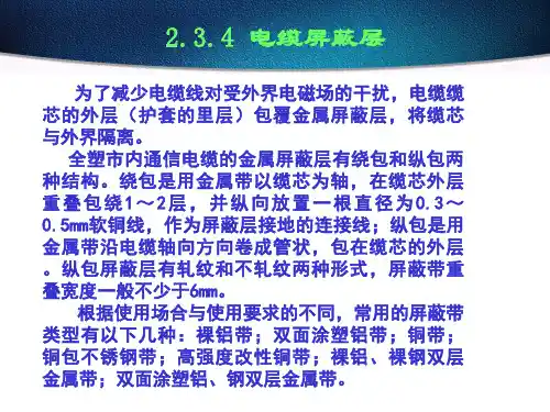 全塑电缆的屏蔽层护套外护层及其它结构的全塑电缆