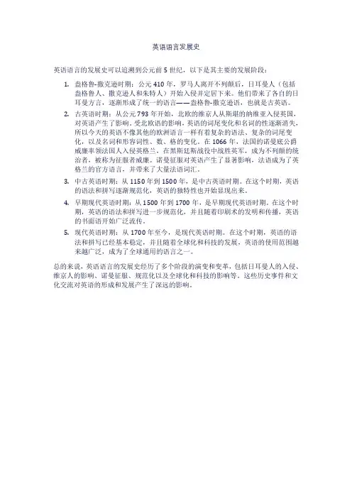 英语语言发展史