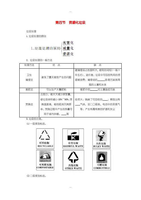 2020届人教版高中化学选修1 第四章 第三节 资源化垃圾练习含答案