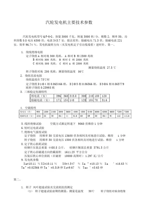 汽轮发电机主要技术参数概览