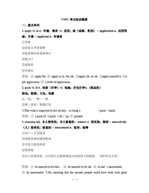 人教必修一Unit2 单元知识梳理