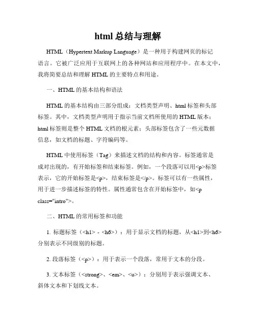 html总结与理解