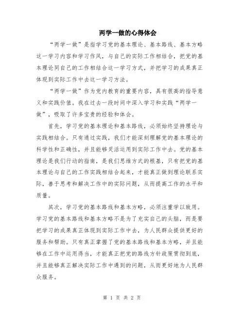 两学一做的心得体会