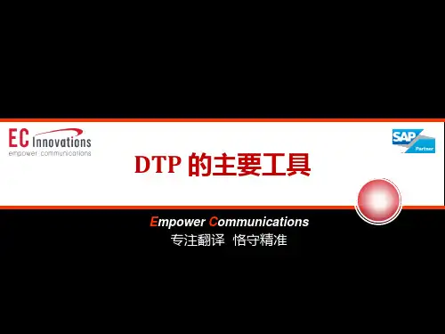 本地化翻译(Localization)：DTP(Desktop Publishing桌面排版)工具简单介绍