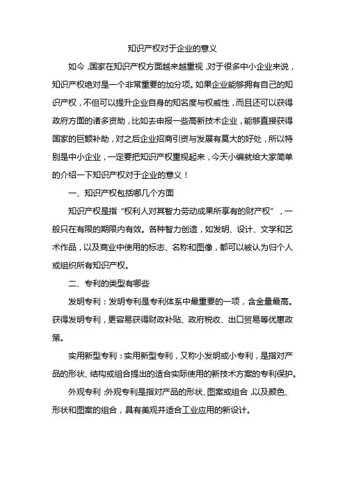 知识产权对于企业的意义