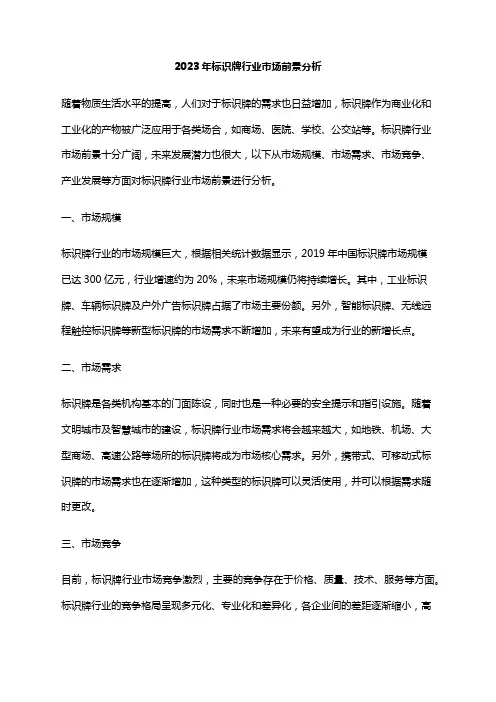 2023年标识牌行业市场前景分析