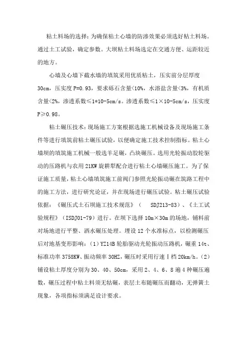 粘土心墙