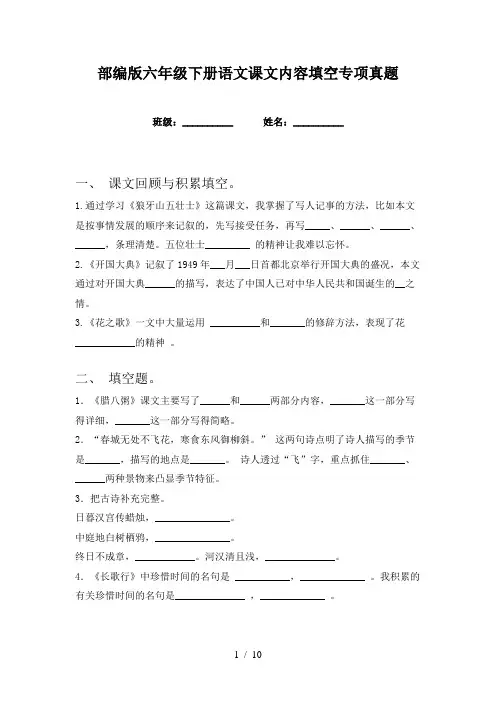 部编版六年级下册语文课文内容填空专项真题