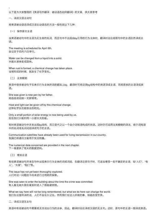 英语写作翻译：被动语态如何翻译