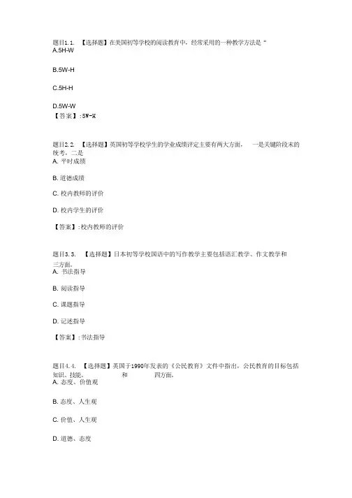国开电大比较初等教育阶段性测验三参考答案
