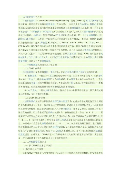三坐标测量仪初步知识