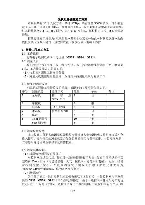 光伏发电站桩基施工方案