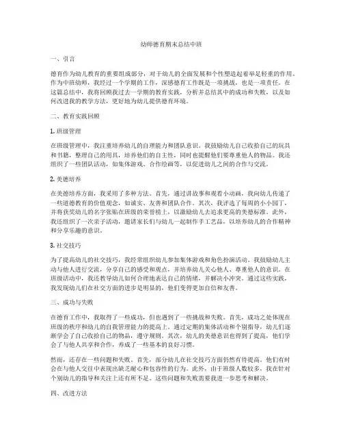 幼师德育期末总结中班
