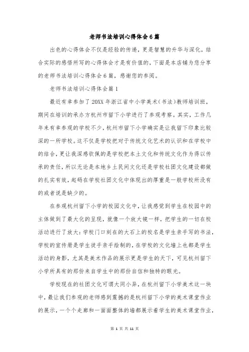 老师书法培训心得体会6篇