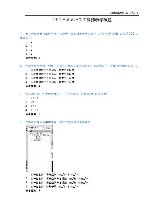 2012 AutoCAD工程师参考样题