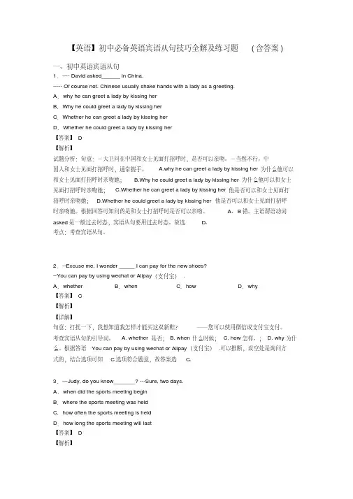 【英语】初中必备英语宾语从句技巧全解及练习题(含答案)