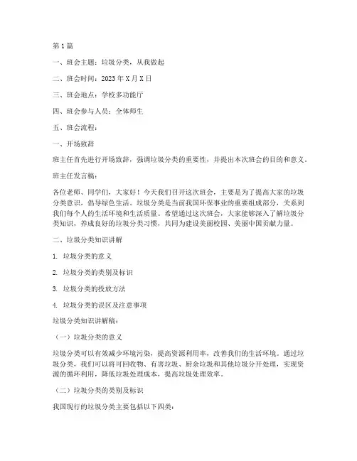 垃圾分类班会课内容记录(3篇)