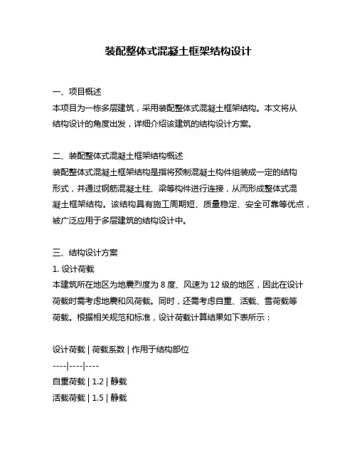 装配整体式混凝土框架结构设计