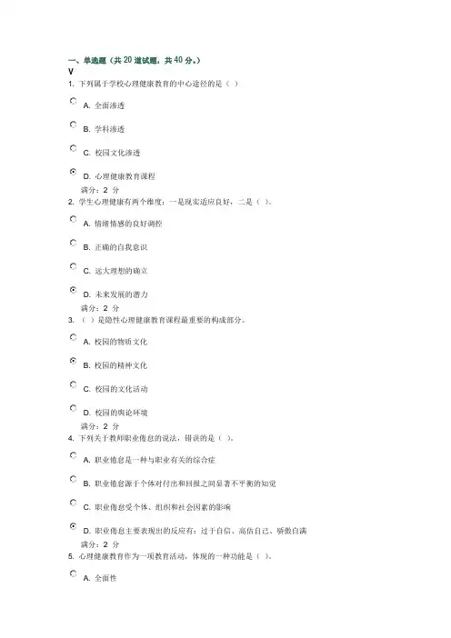 2012年秋福师《学校心理健康教育》在线作业一及答案
