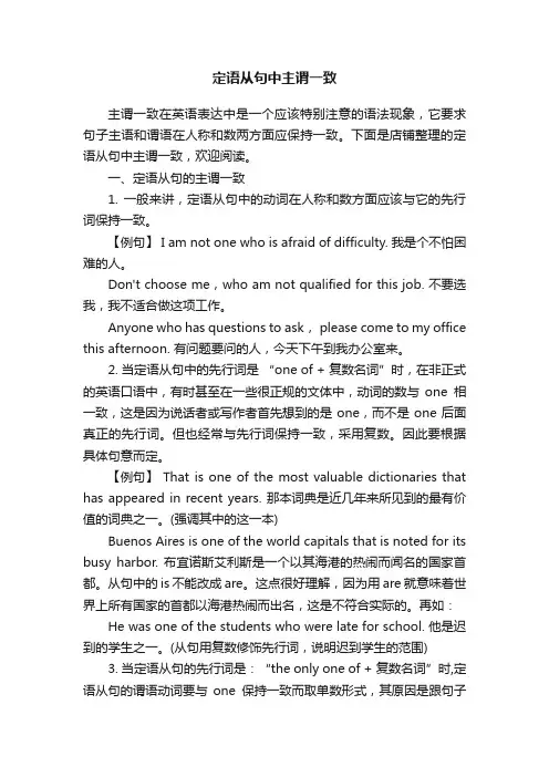 定语从句中主谓一致
