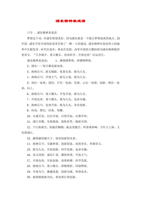 浦东精神表述语