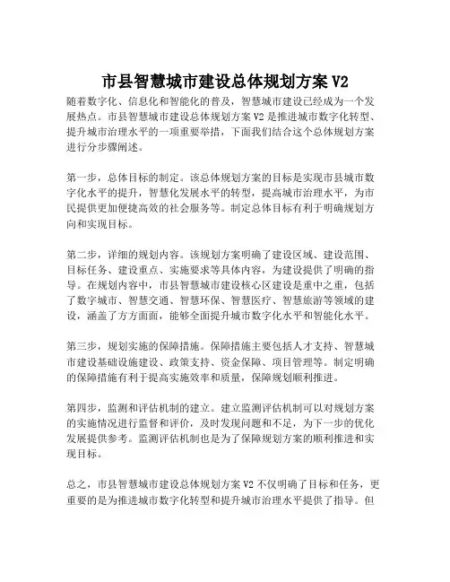 2023-市县智慧城市建设总体规划方案V2-1