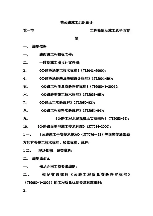 弹石路面施工组织设计