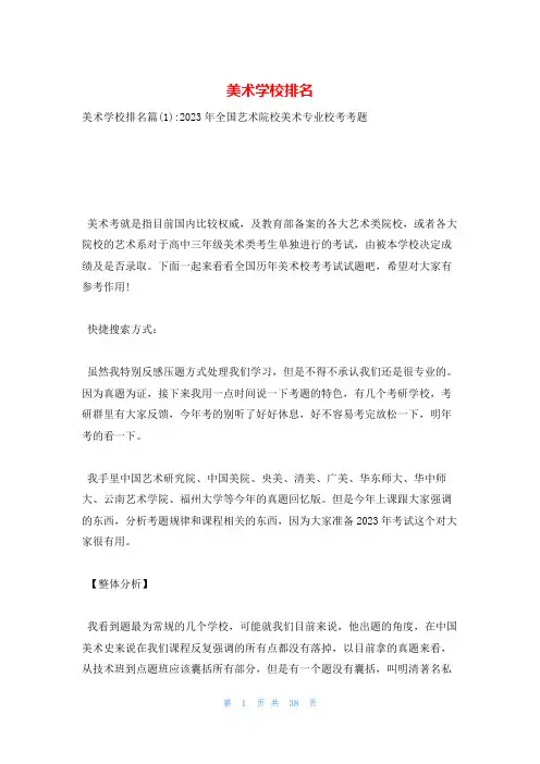 美术学校排名