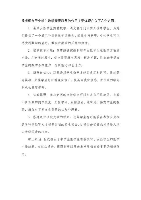丘成桐女子中学生数学竞赛获奖的作用